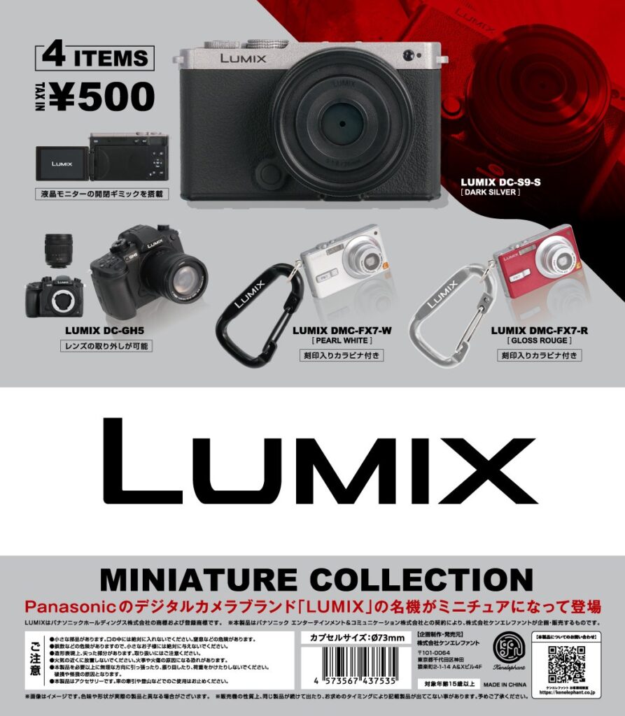 LUMIX ミニチュアコレクション（再販）