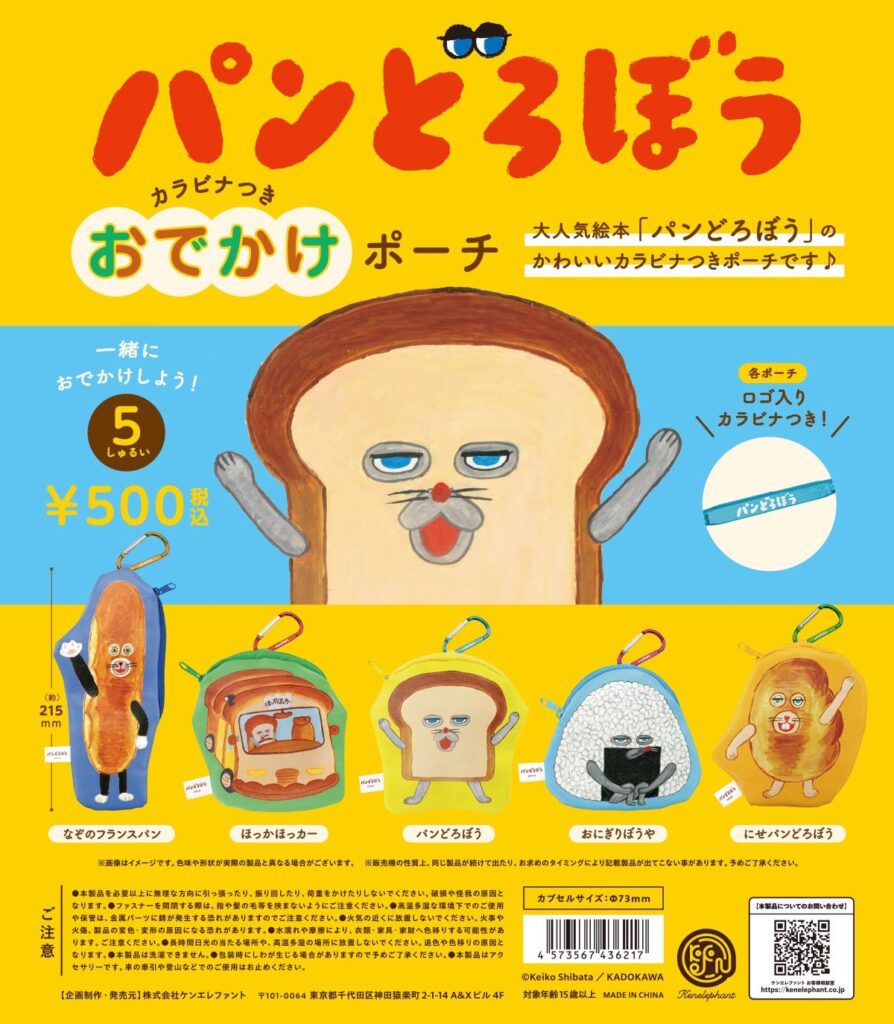 パンどろぼう カラビナつきおでかけポーチ（再販）