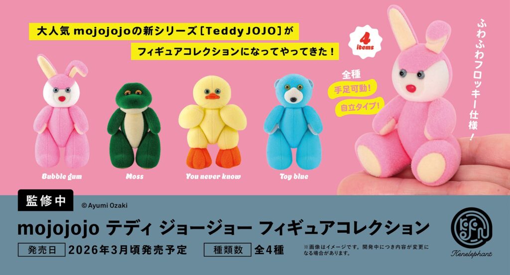 mojojojo テディ ジョージョー コレクション