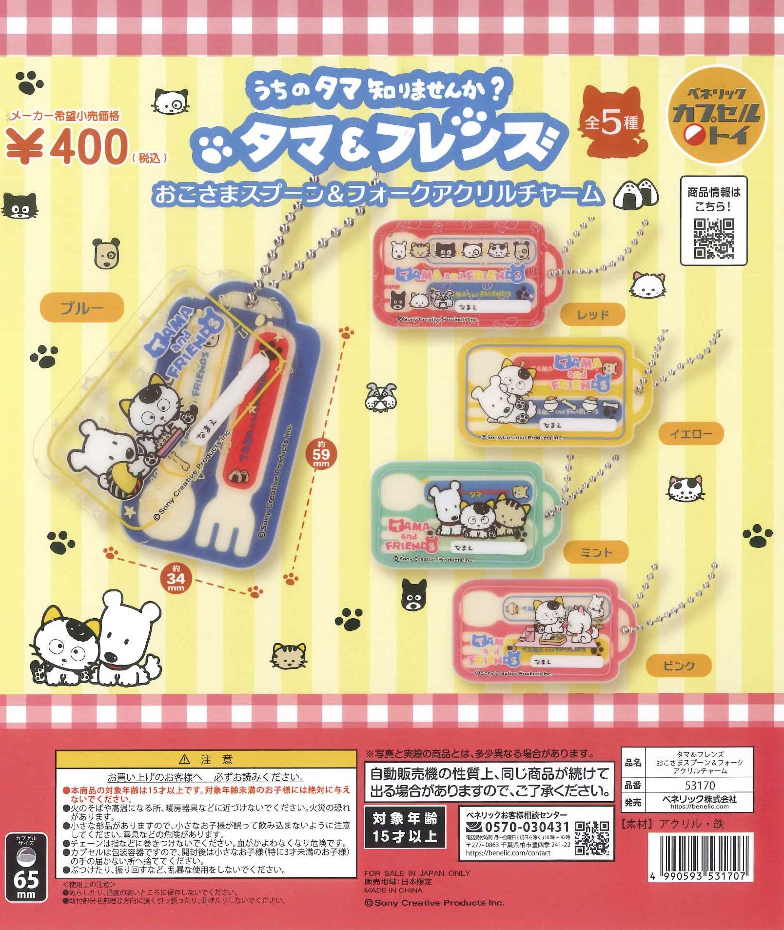 予約・購入】タマ＆フレンズ おこさまスプーン＆フォークアクリル