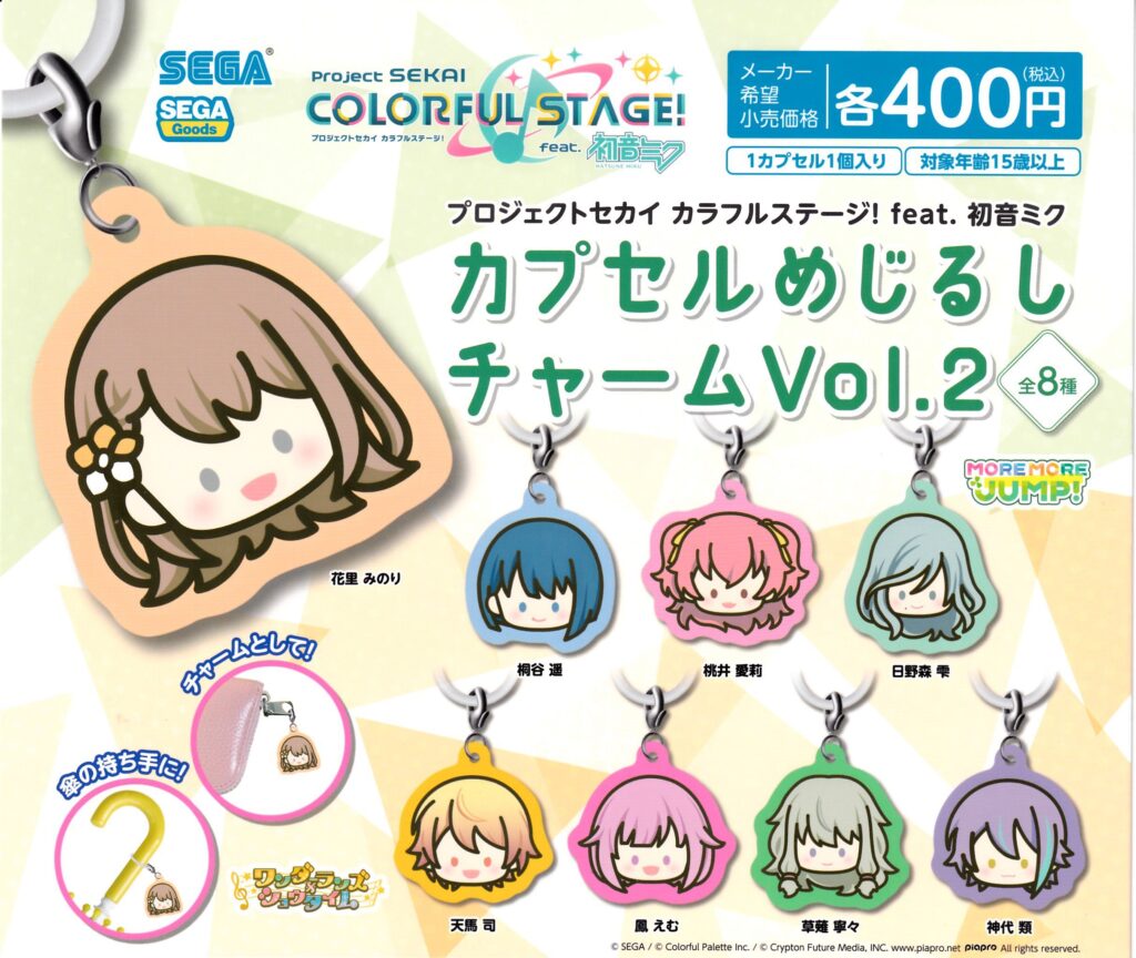 プロジェクトセカイ カラフルステージ！feat.初音ミク カプセルめじるしチャームvol.2