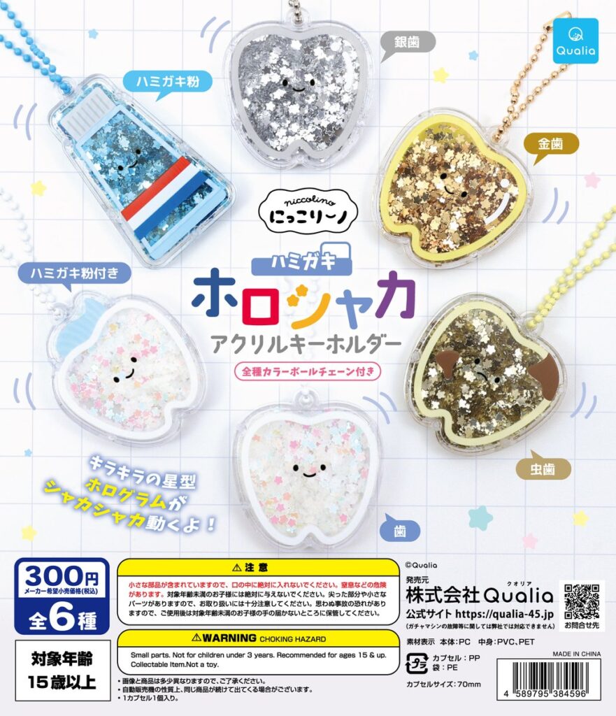 にっこりーノ ハミガキホロシャカアクリルキーホルダー