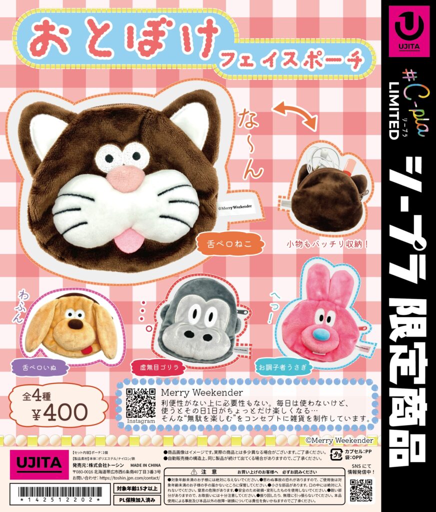 おとぼけフェイスポーチ