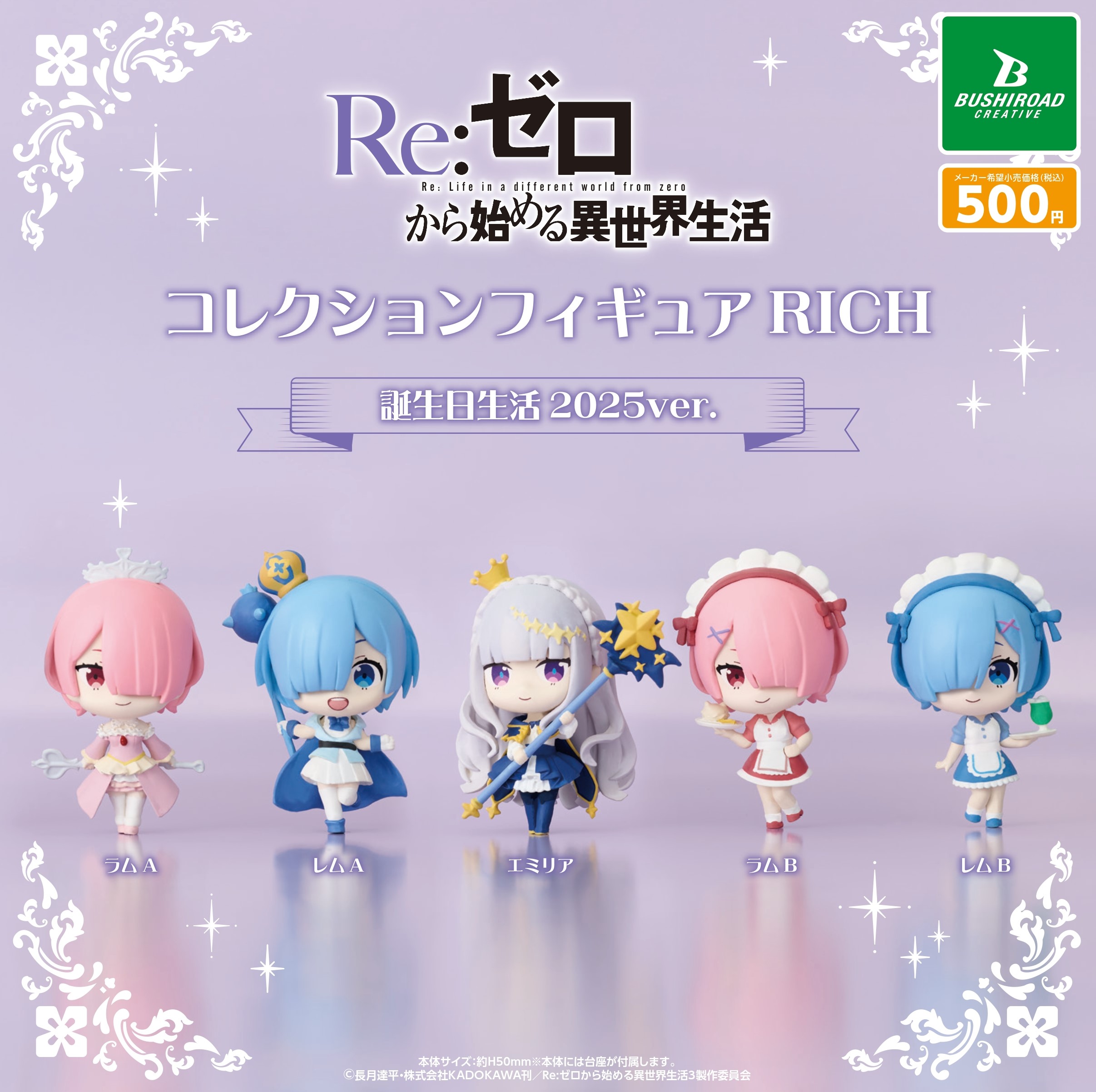 予約・購入】Re:ゼロから始める異世界生活 コレクションフィギュアRICH