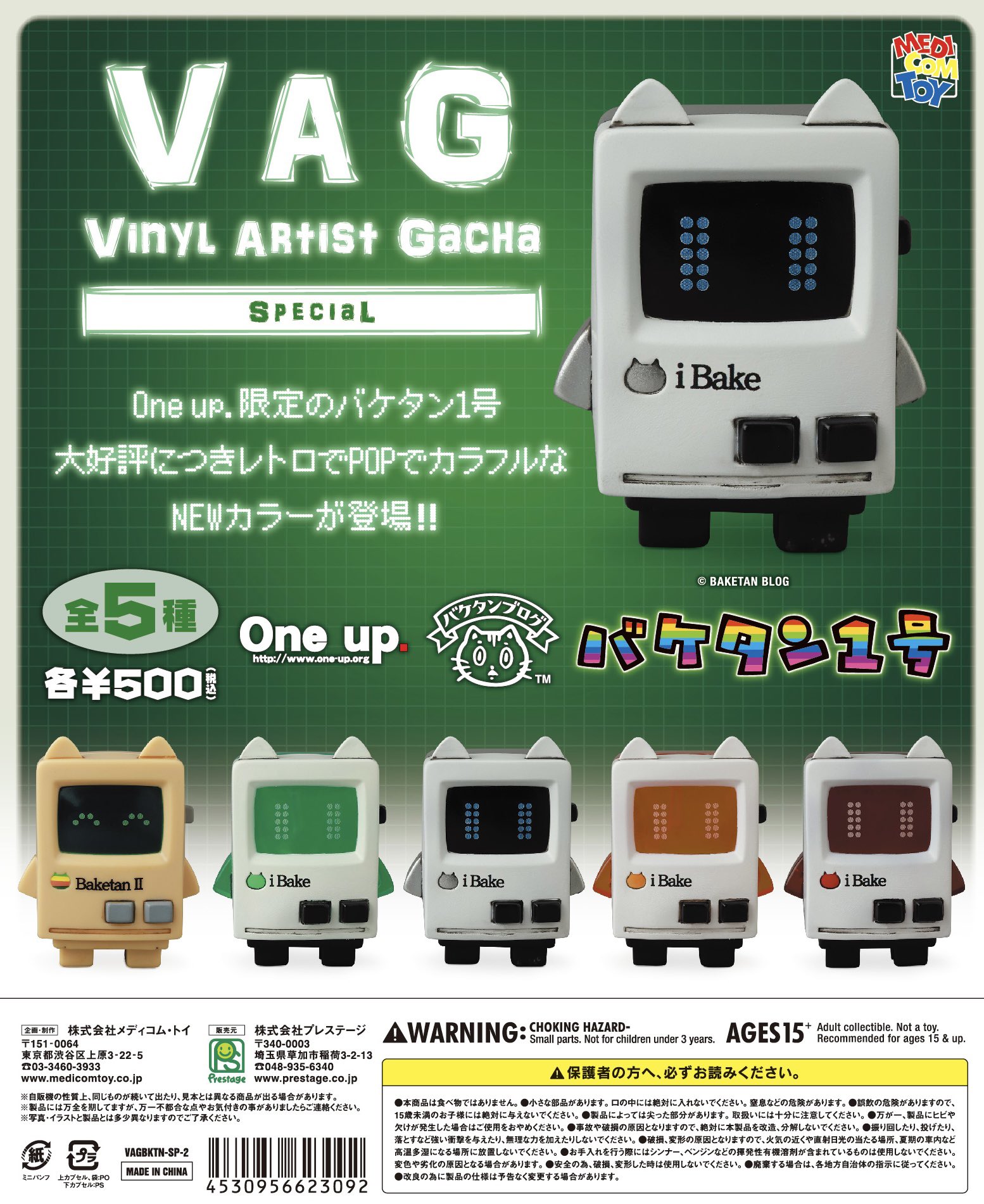 予約・購入】VAG(VINYL ARTIST GACHA) SPECIAL バケタン1号 /設置場所