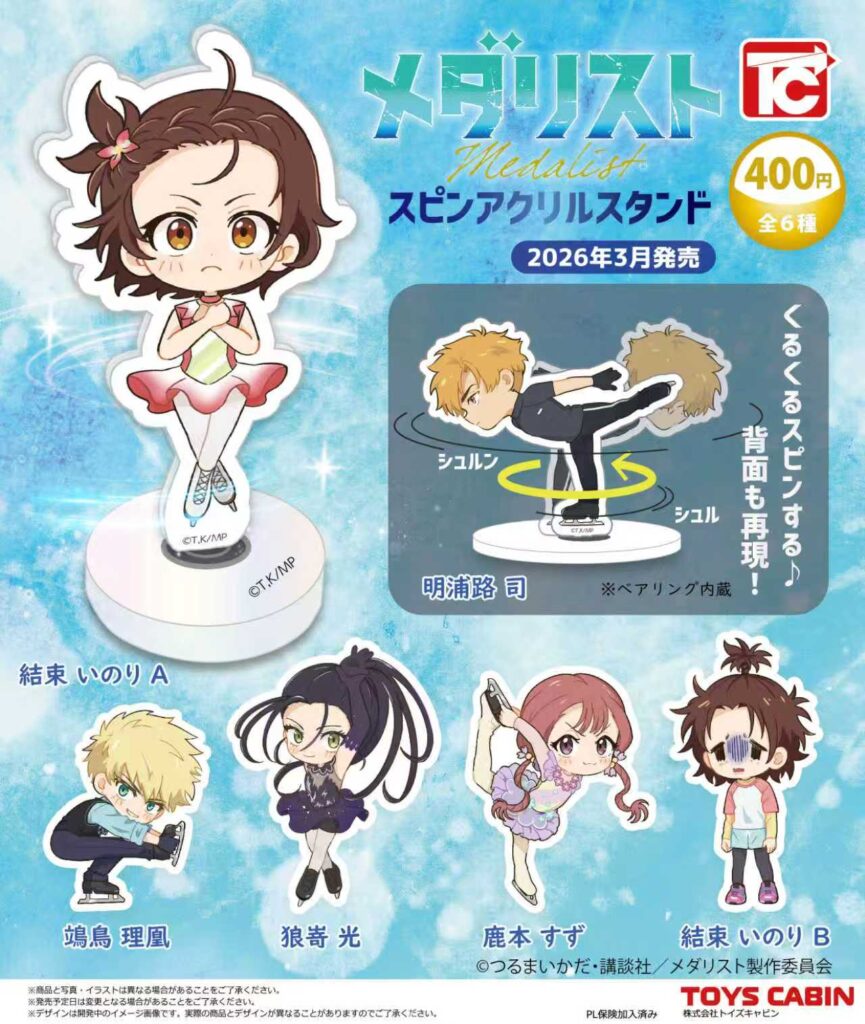 予約・購入】メダリスト スピンアクリルスタンド /設置場所
