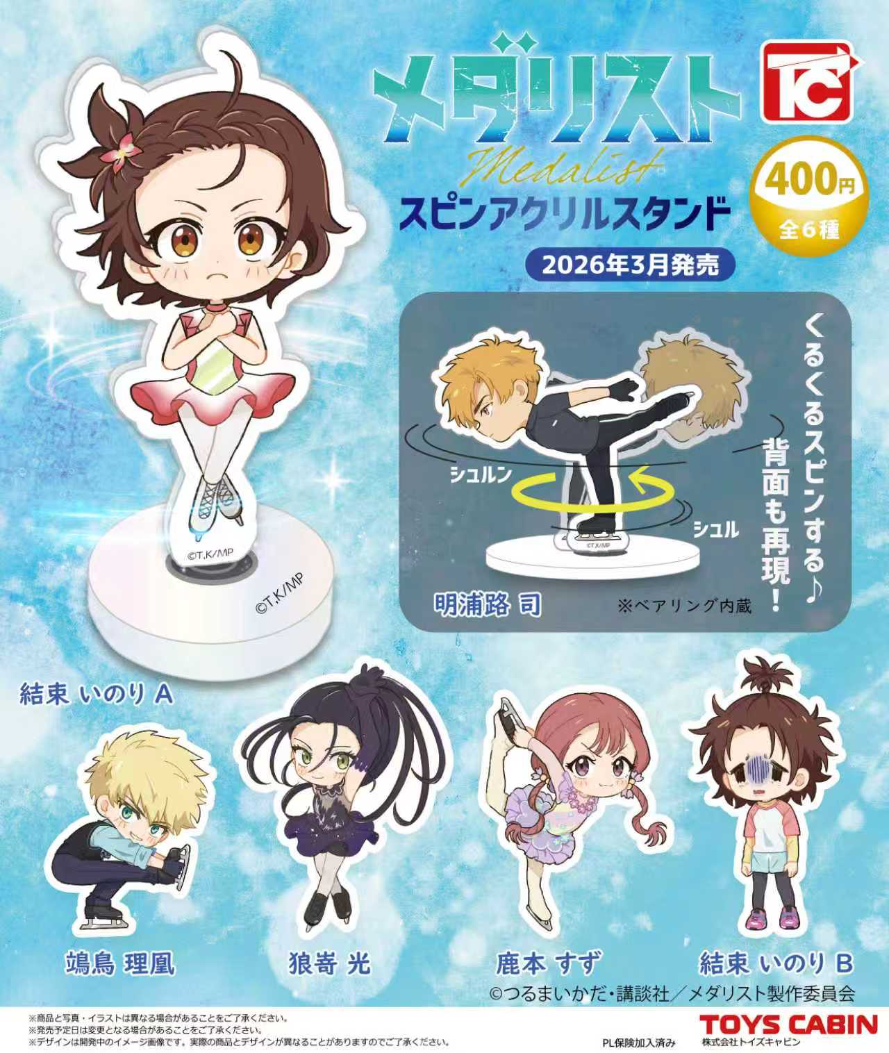 予約・購入】メダリスト スピンアクリルスタンド /設置場所