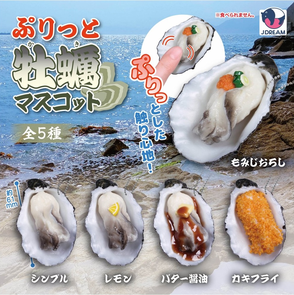 ぷりっと牡蠣マスコット