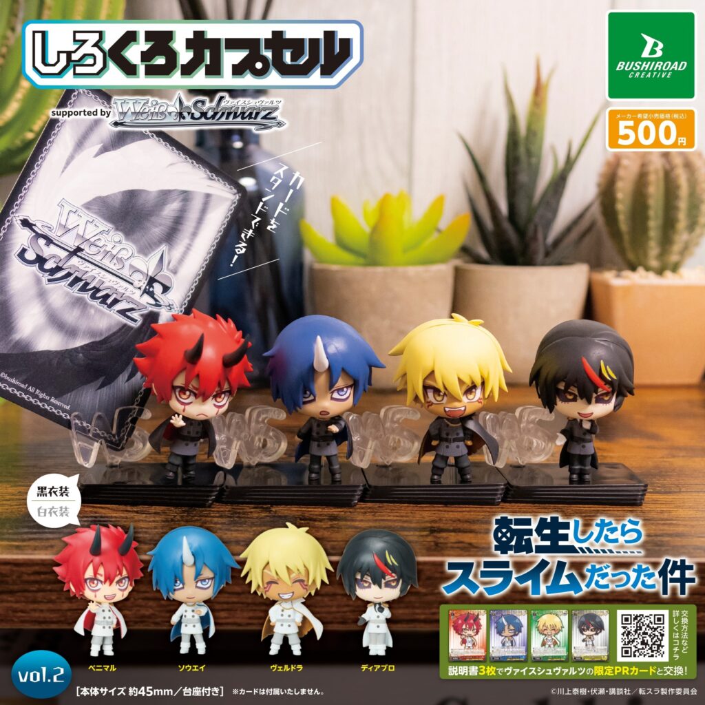 しろくろカプセル 転生したらスライムだった件 vol.2（再販）