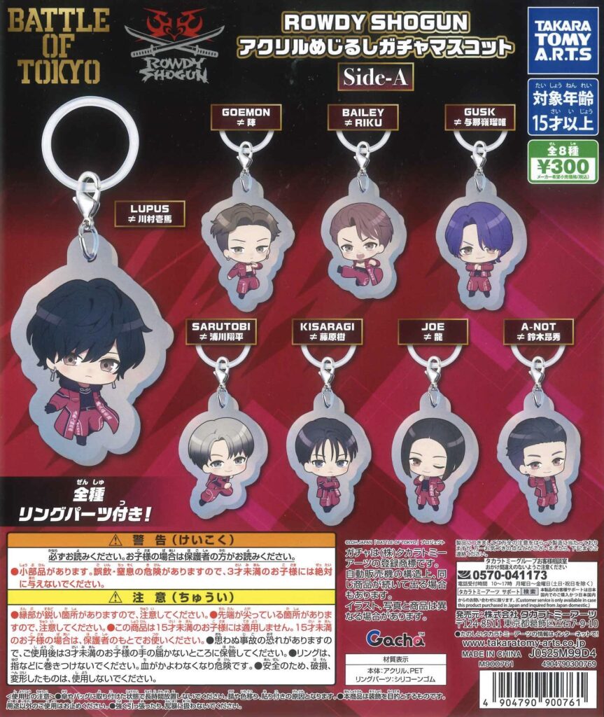 ROWDY SHOGUN アクリルめじるしガチャマスコット Side-A