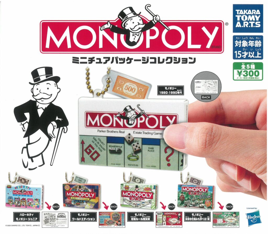 MONOPOLY ミニチュアパッケージコレクション