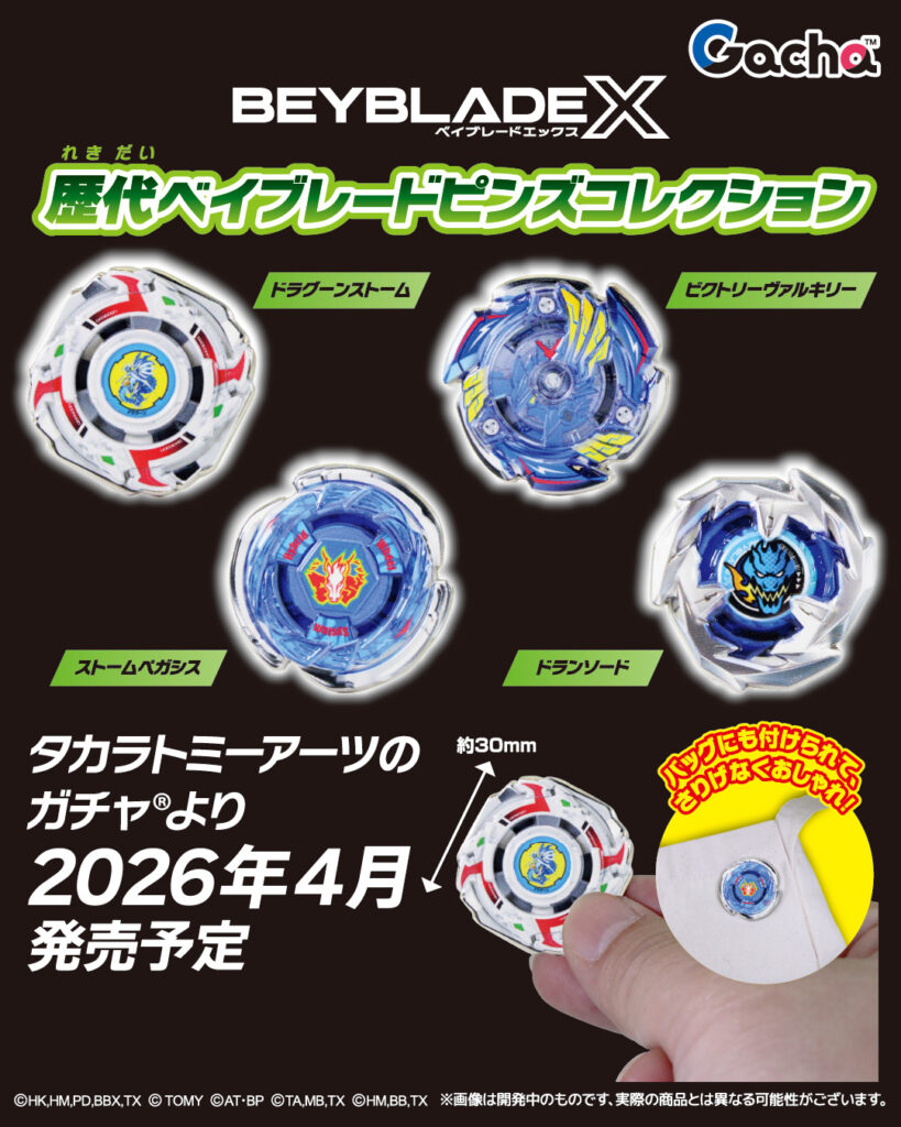 歴代ベイブレード ピンズコレクション