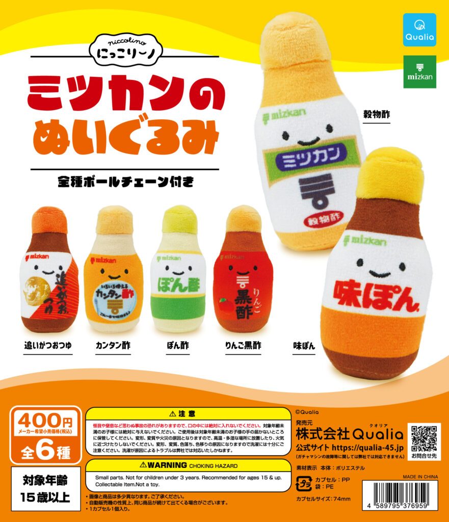 にっこりーノ ミツカンのぬいぐるみ（再販）