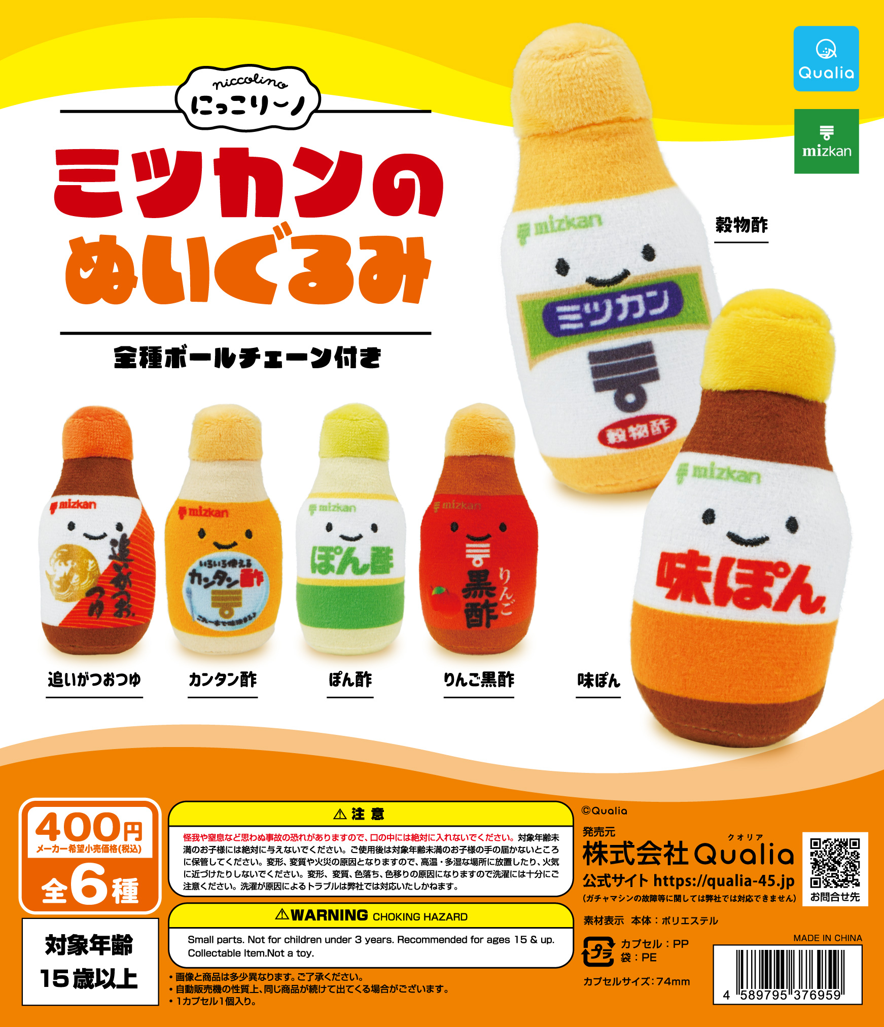 予約・購入】にっこりーノ ミツカンのぬいぐるみ（再販） /設置場所