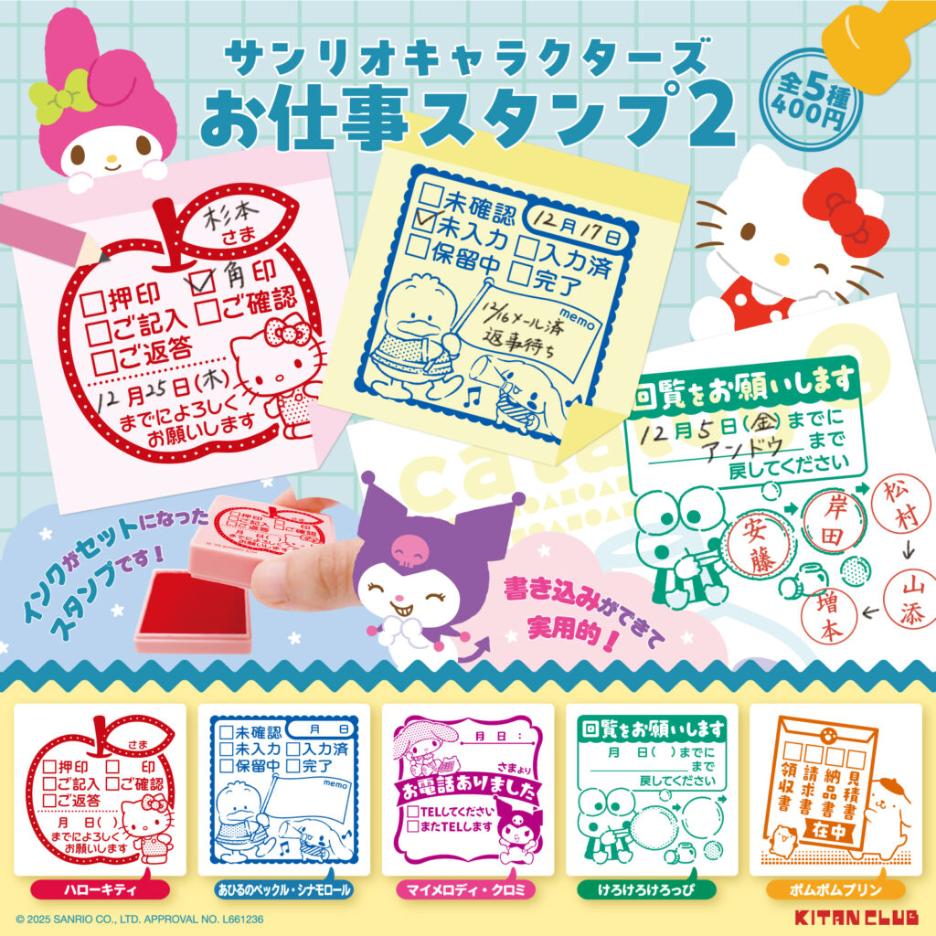 サンリオキャラクターズ お仕事スタンプ2