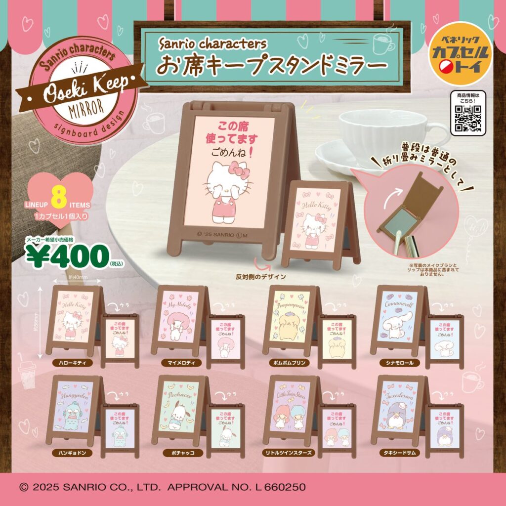 サンリオキャラクターズ お席キープスタンドミラー