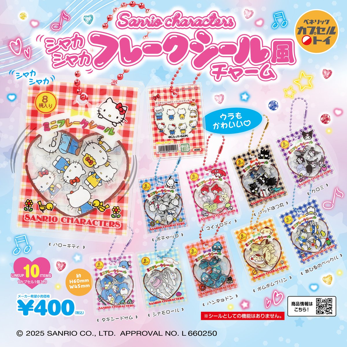 予約・購入】サンリオキャラクターズ シャカシャカフレークシール風