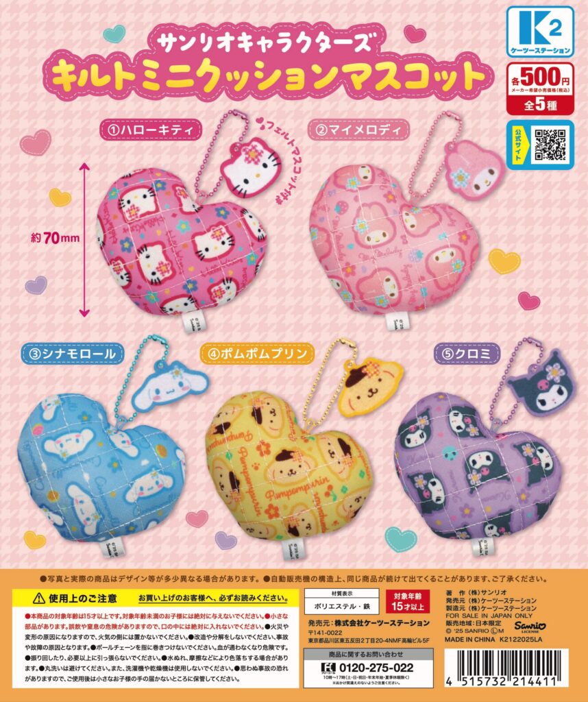 サンリオキャラクターズ キルトミニクッションマスコット