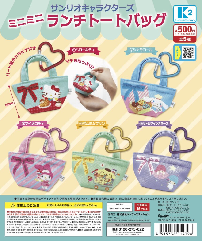 サンリオキャラクターズ ミニミニランチトートバッグ