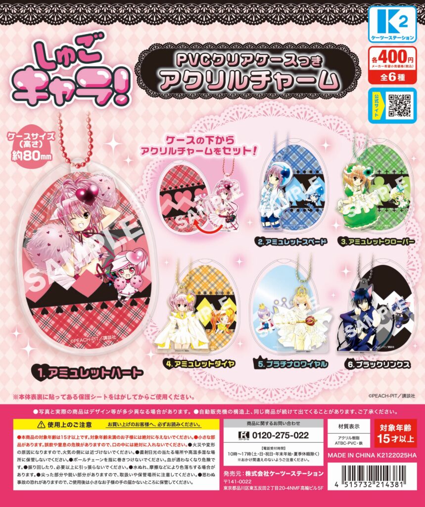 しゅごキャラ マスコット ダイヤ バツあり キーホルダー ガチャ しゅごキャラ マスコット ダイヤ バツあり キーホルダー ガチャ 当時品