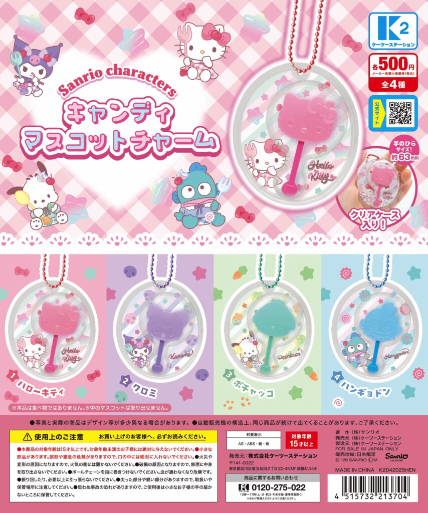 サンリオキャラクターズ キャンディマスコットチャーム（再販）