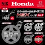 Honda ホイールキーホルダー 第2弾 NSXシリーズ Vol.1（再販）
