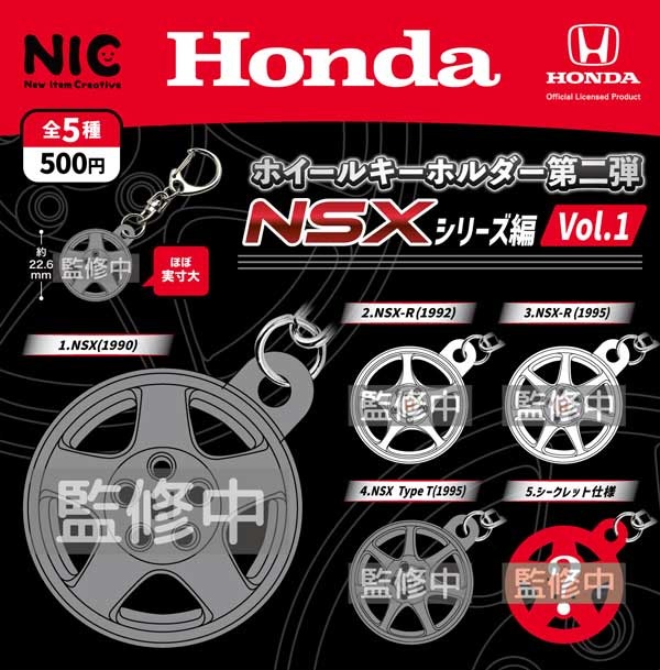 Honda ホイールキーホルダー 第2弾 NSXシリーズ Vol.1