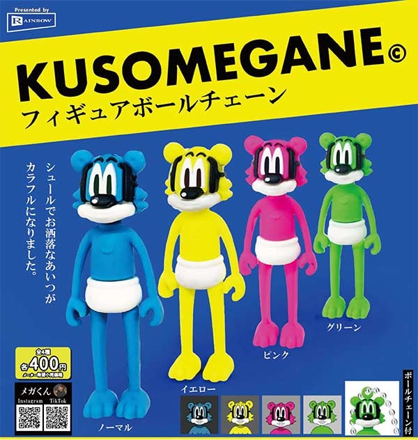 KUSOMEGANE フィギュアボールチェーン