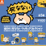 絶対に死なないハムスター 絶対に死なないフィギュアコレクション（再販）