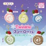 Twinkle スノーロールもふもふチャーム