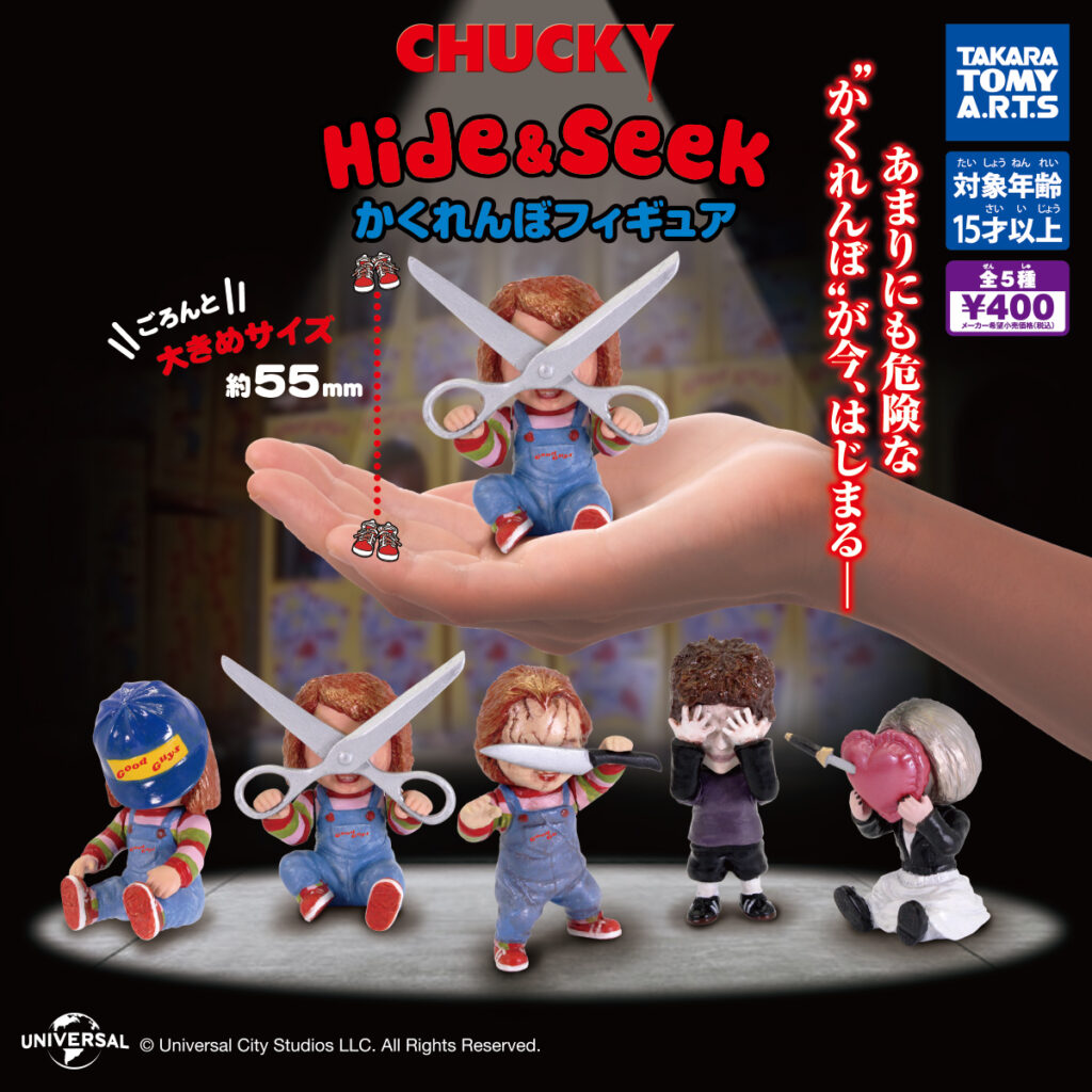 CHUCKY Hide&Seek かくれんぼフィギュア（再販）