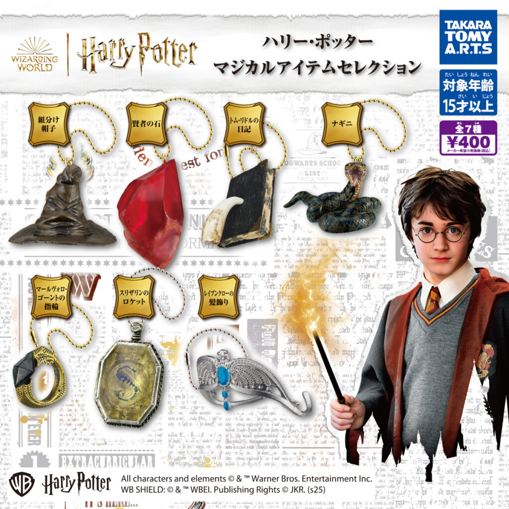ハリーポッター マジカルアイテムセレクション（再販）