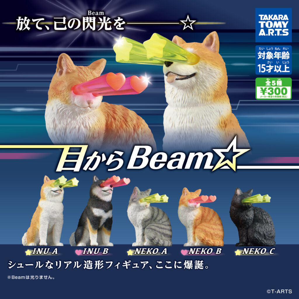 目からBeam☆