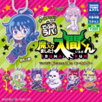 でふぉラバ! 魔入りました! 入間くん キーホルダー