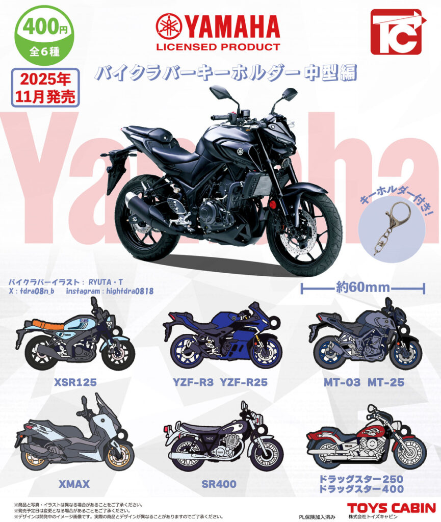 YAMAHA バイクラバーキーホルダー 中型編