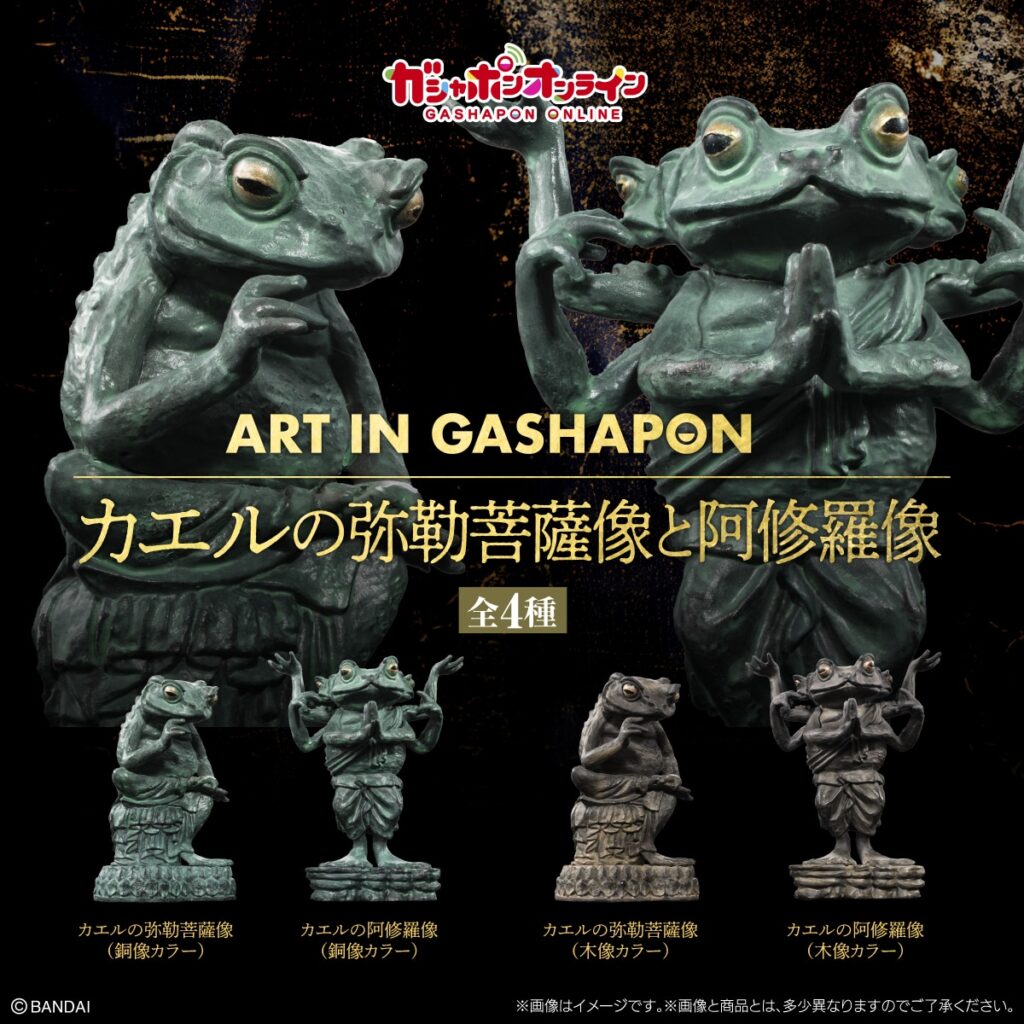 ART IN GASHAPON カエルの弥勒菩薩像と阿修羅像
