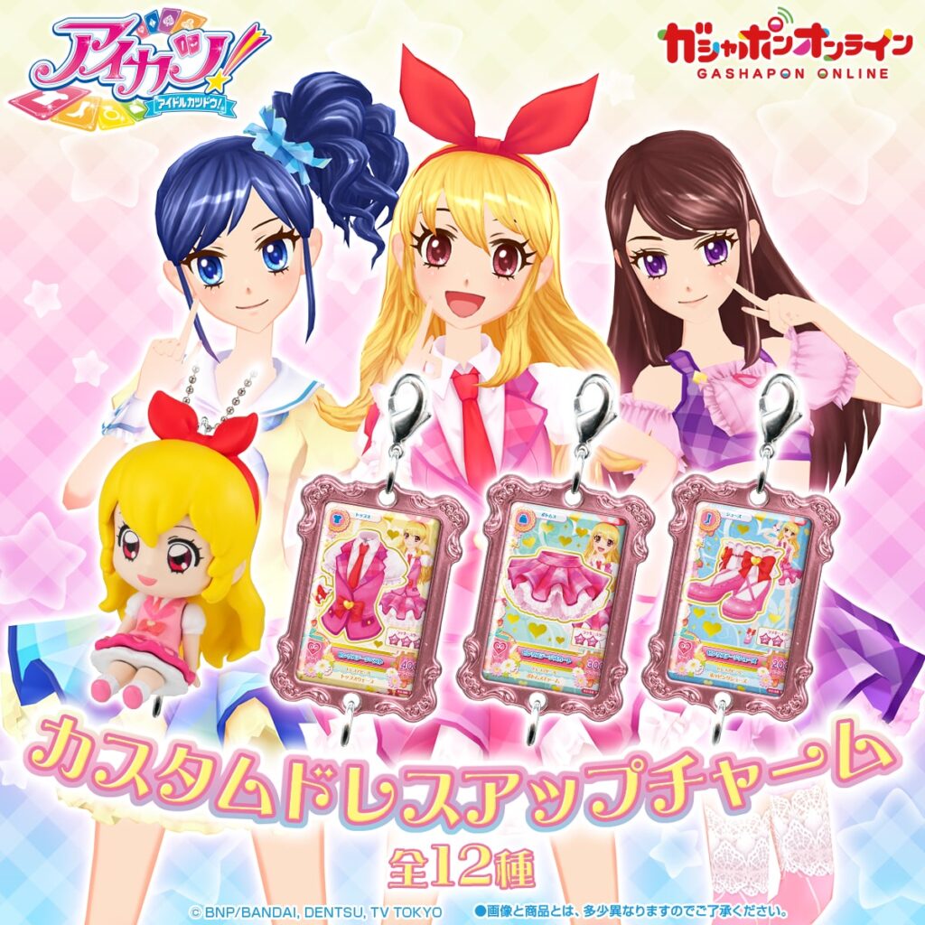 アイカツ！ カスタムドレスアップチャーム