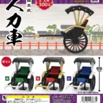 人力車（再販）