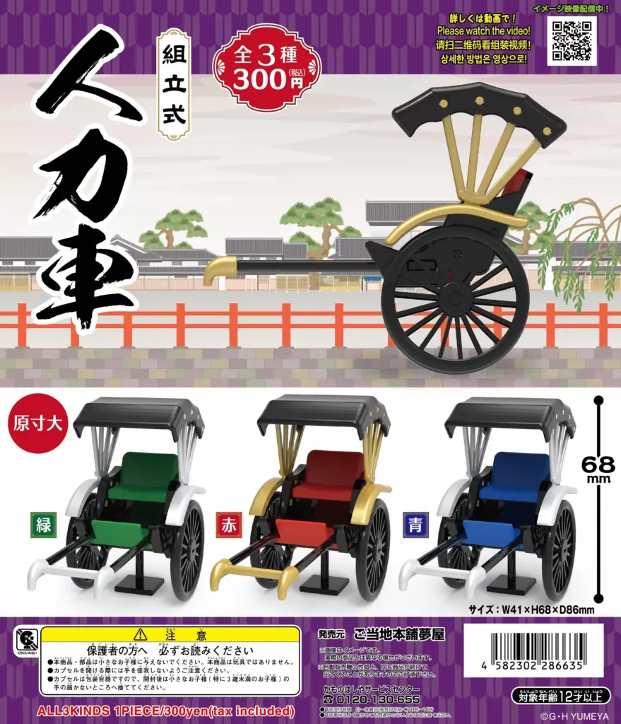 人力車（再販）