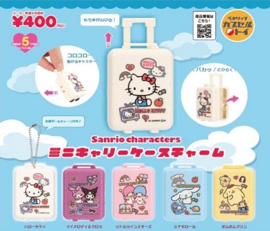 サンリオキャラクターズ ミニキャリーケースチャーム