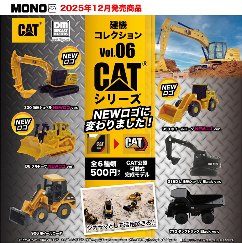 CATシリーズ 建機コレクションVol.06