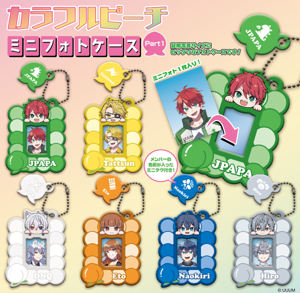 カラフルピーチ ミニフォトケース Part1