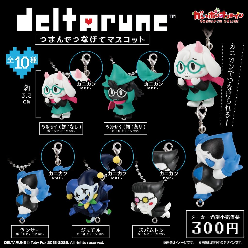 DELTARUNE つまんでつなげてマスコット
