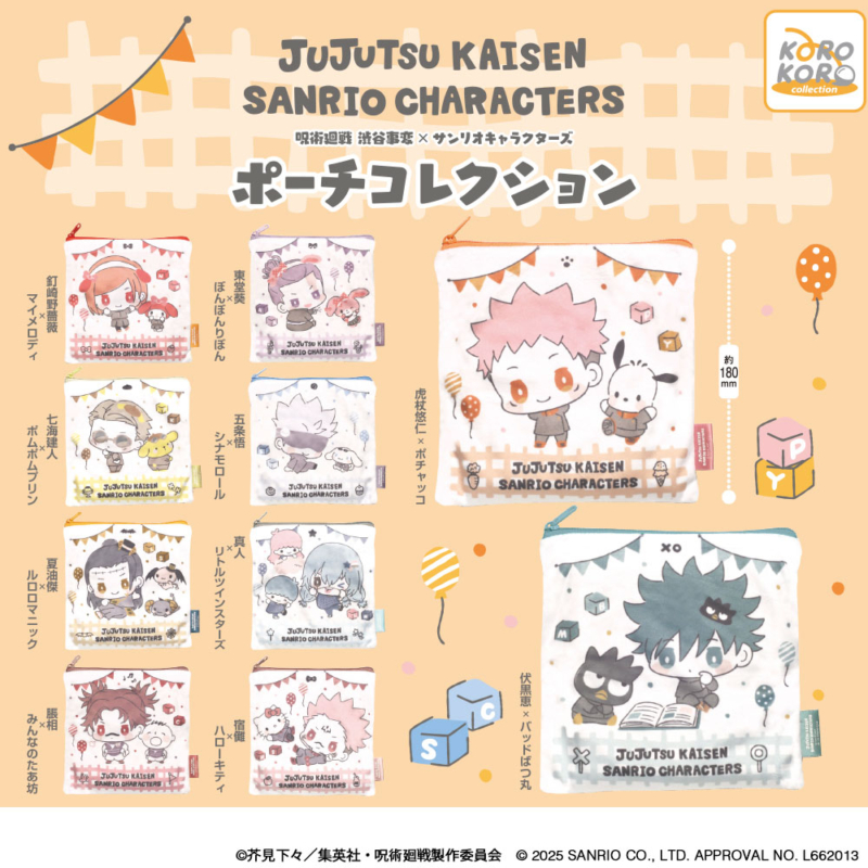 呪術廻戦 渋谷事変×サンリオキャラクターズ ポーチコレクション