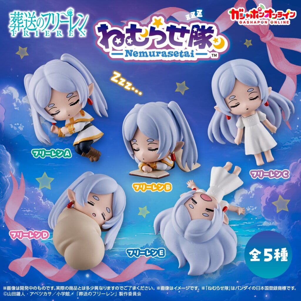 葬送のフリーレン ねむらせ隊