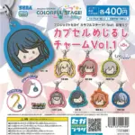プロジェクトセカイカラフルステージ！ feat.初音ミク カプセルめじるしチャーム Vol.1