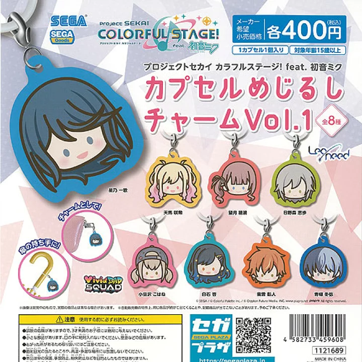 プロジェクトセカイカラフルステージ！ feat.初音ミク カプセルめじるしチャーム Vol.1
