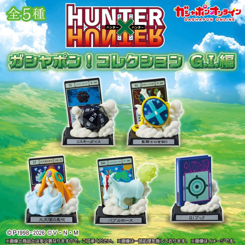 HUNTER×HUNTER ガシャポン！コレクション G.I.編