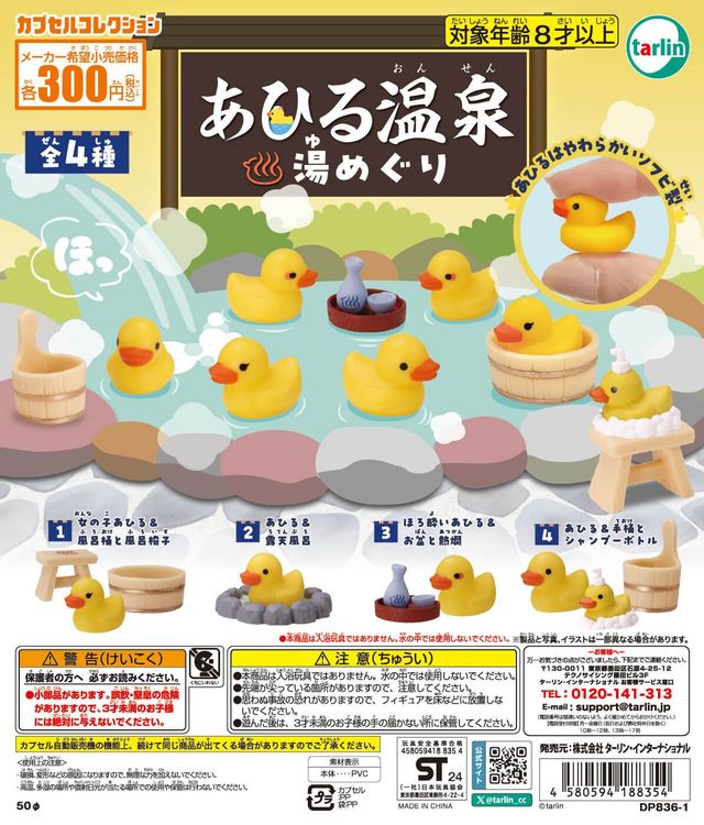 あひる温泉 湯めぐり（再販）