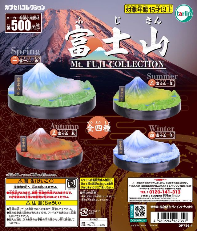 富士山（再販）